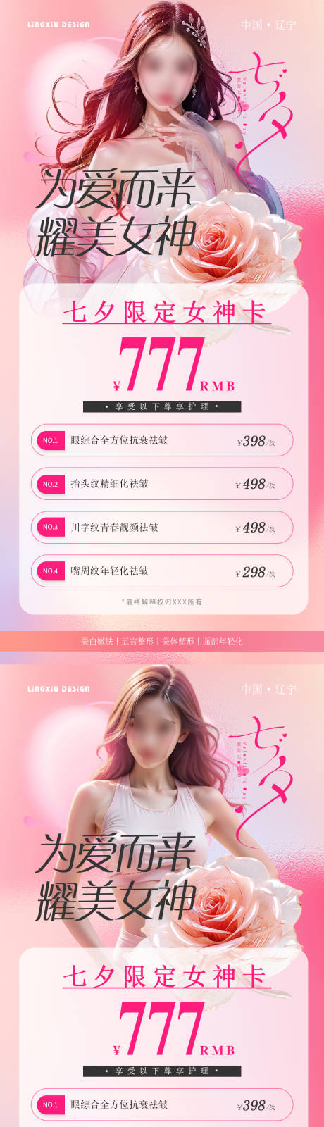 源文件下載【享設計】搜索編號：10860025467108015【七夕活動海報】