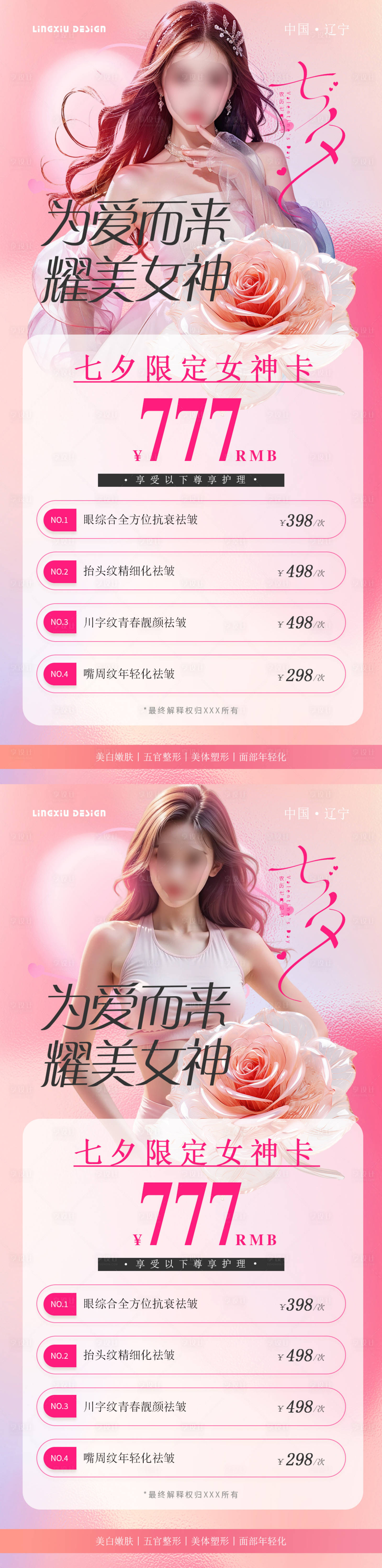 源文件下載【享設計】搜索編號：10860025467108015【七夕活動海報】