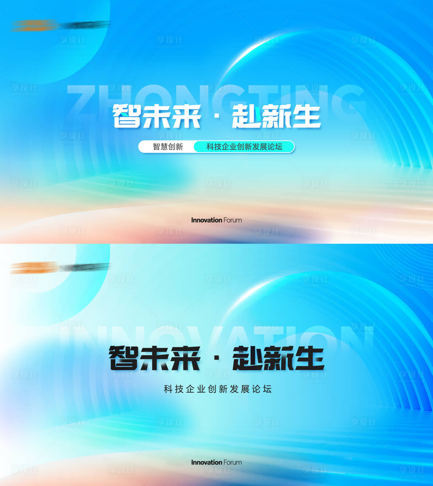 源文件下載【享設計】搜索編號：89510025463578388【科技創新論壇背景板】