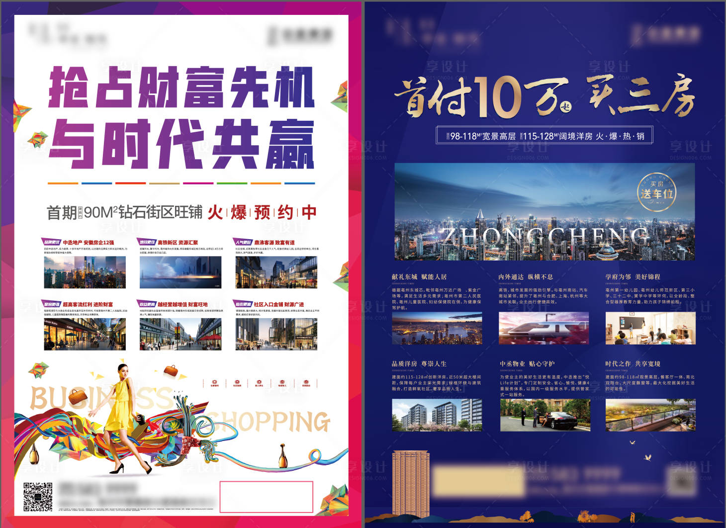 源文件下载【享设计】搜索编号：54390025931768292【商业宣传单】