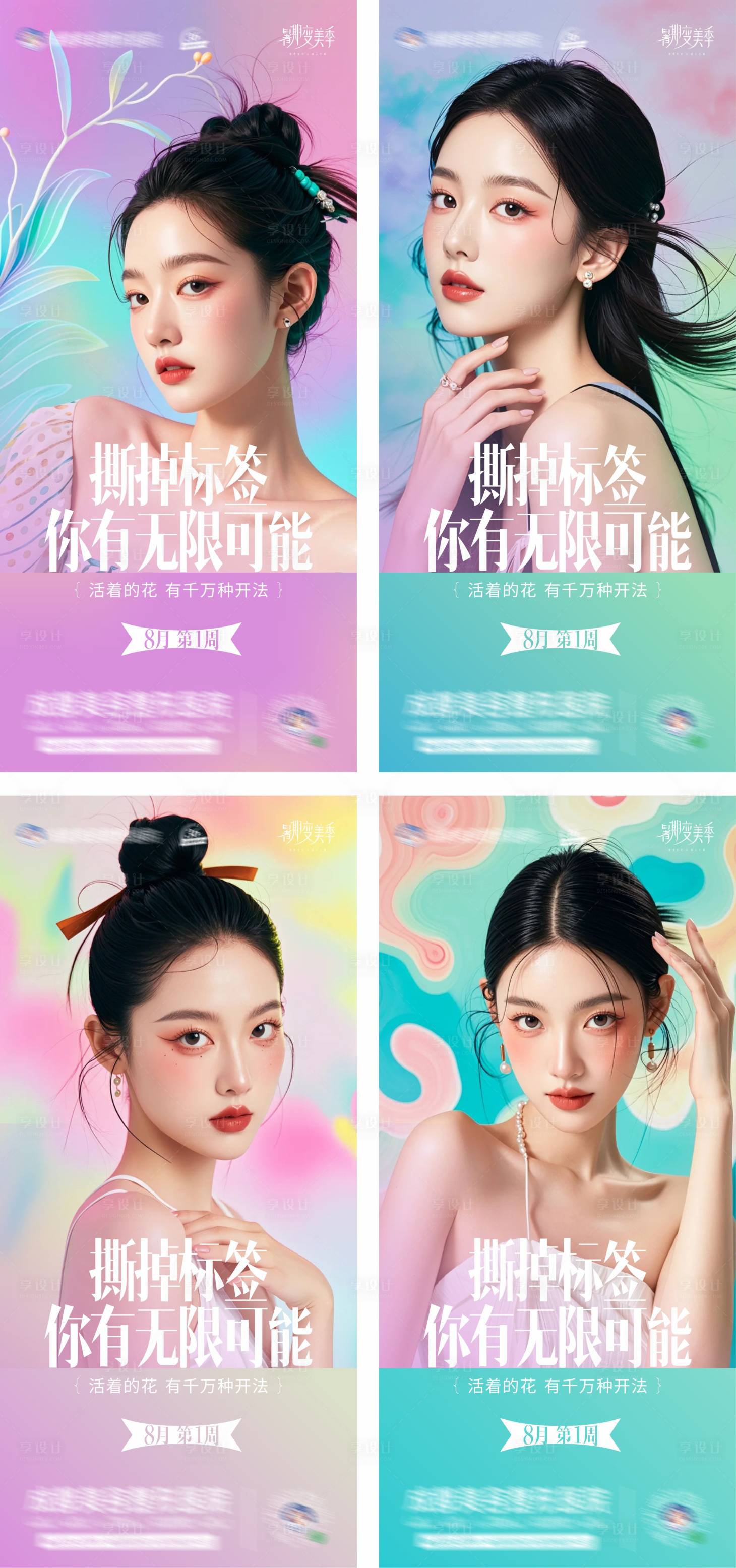 源文件下载【夏日多巴胺甜美活泼潮流高级感系列海报】编号：61260025732524722