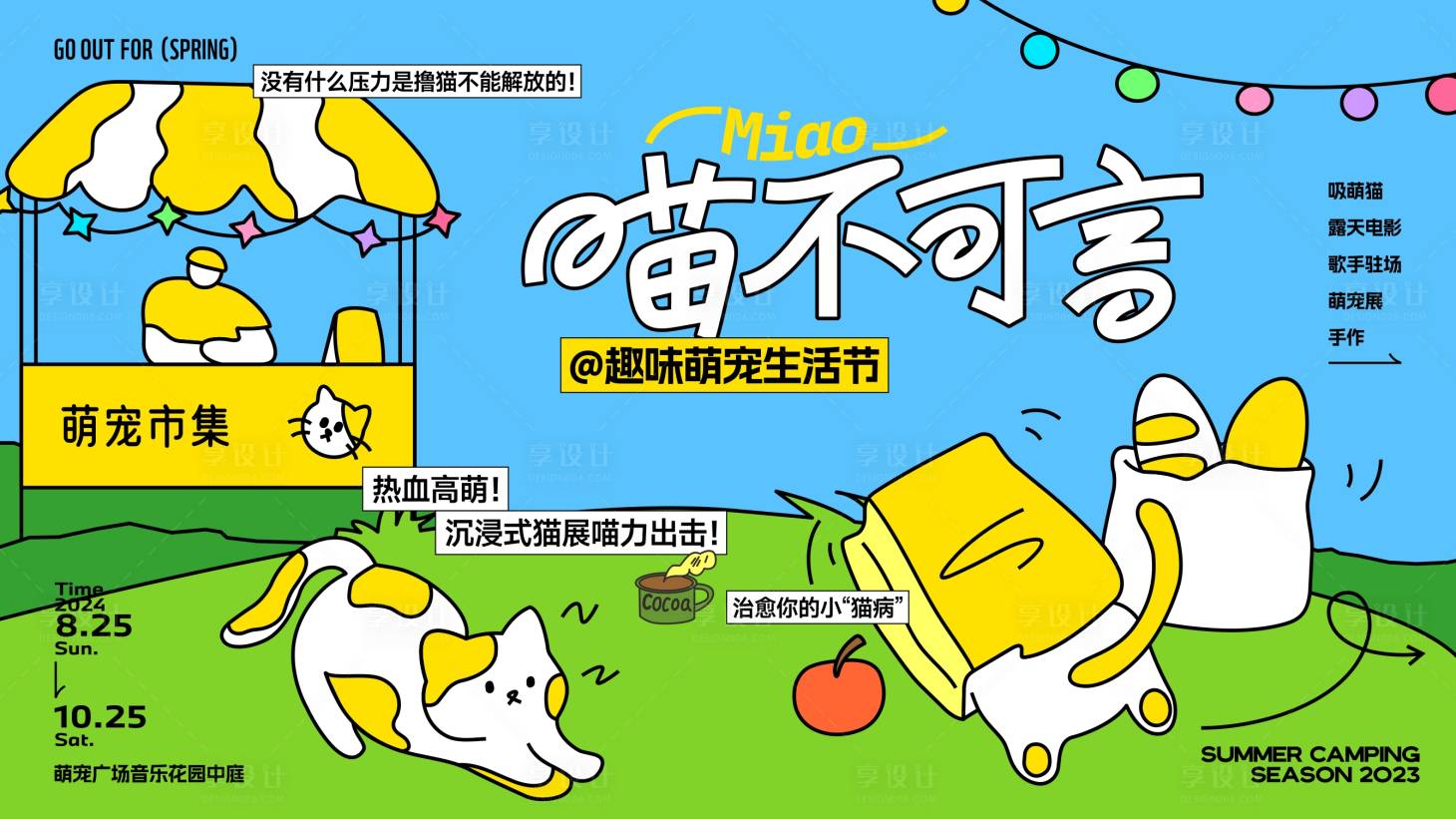 源文件下載【卡通插畫萌寵集市活動背景板】編號：91320025952584769