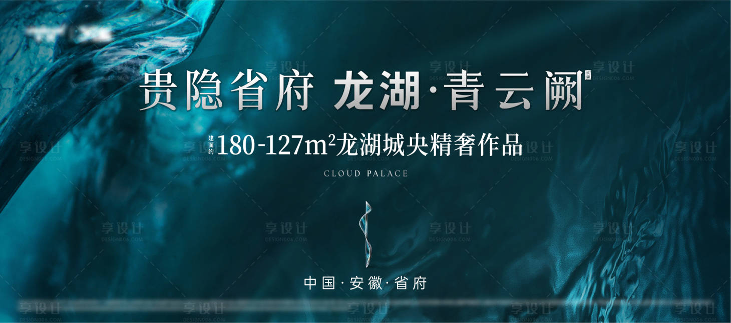 源文件下载【地产调性主形象海报】编号：32400025731778065