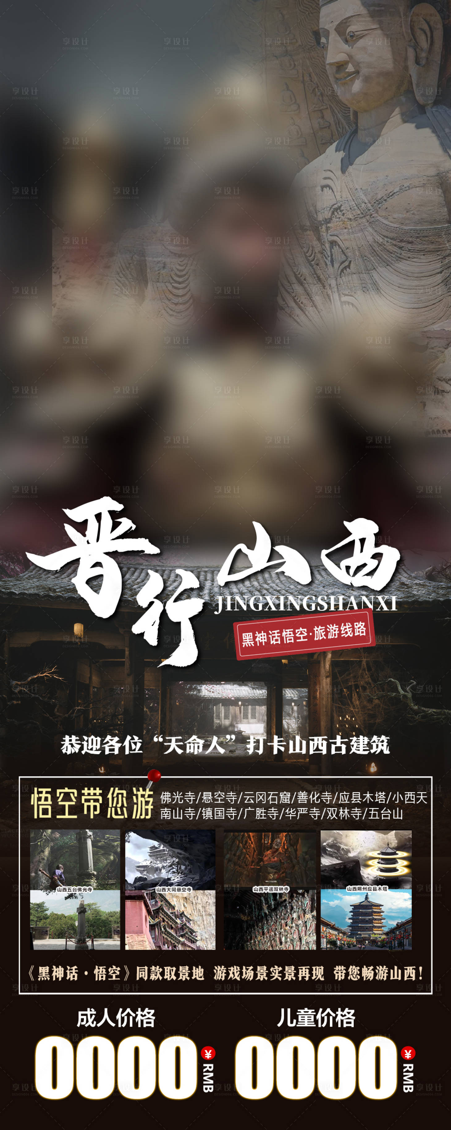 源文件下载【享设计】搜索编号：22410025961009630【晋行山西旅游海报】