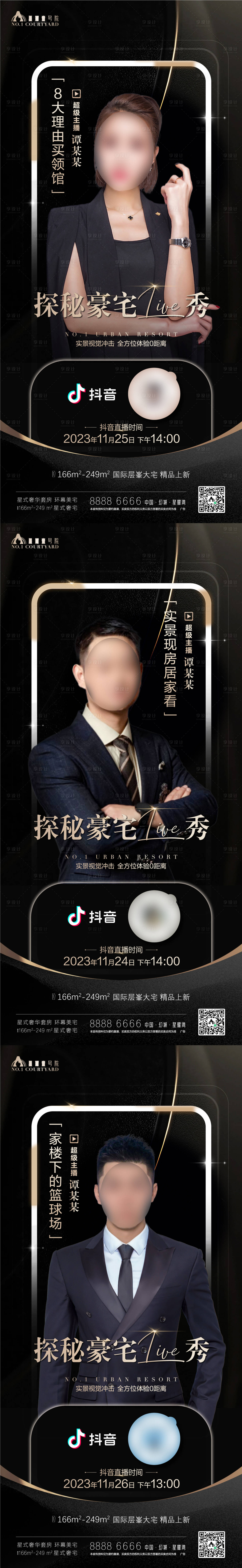 源文件下载【享设计】搜索编号：89640025955204631【直播系列海报】