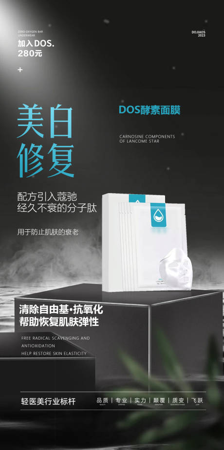 源文件下載【享設計】搜索編號：95390025751713550【美白補水修復防曬夏日面膜海報】