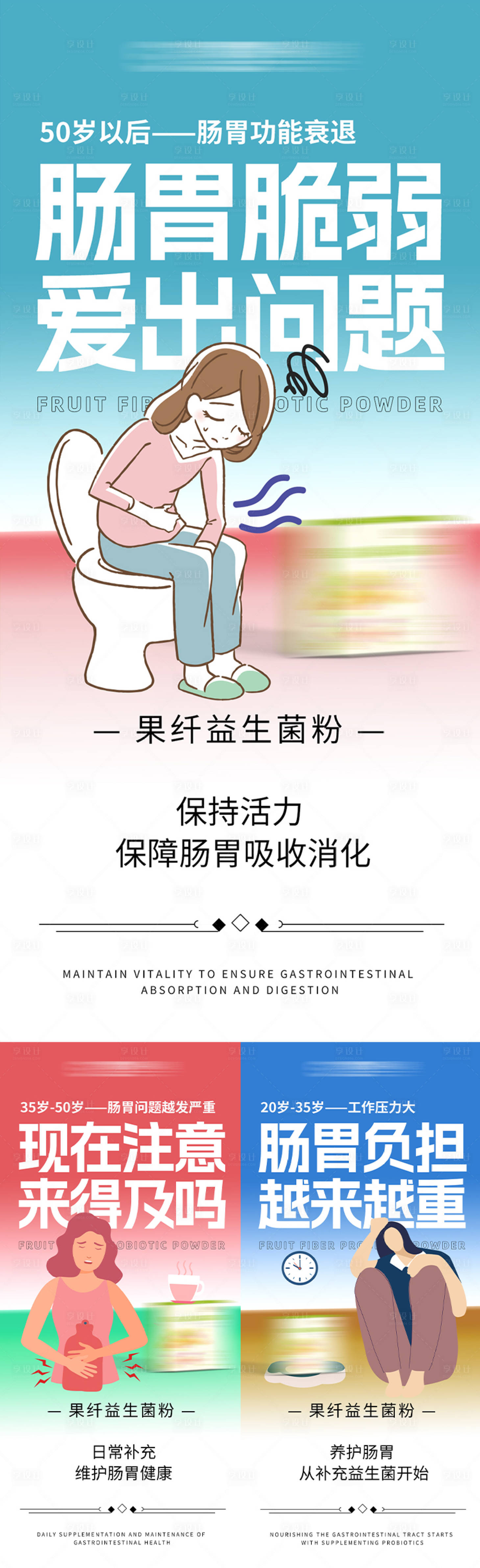 源文件下载【享设计】搜索编号：13430025986206036【益生菌产品海报】