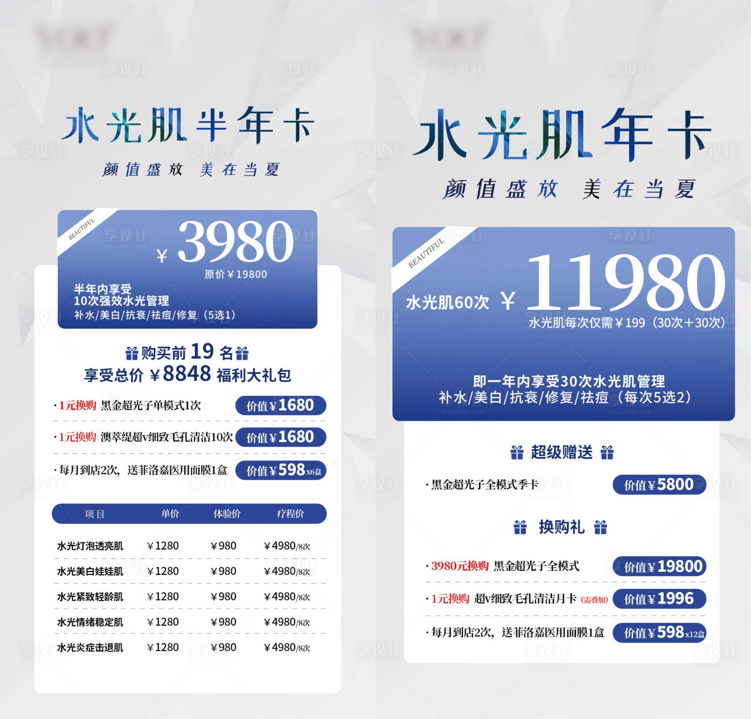 源文件下载【享设计】搜索编号：54220025462203335【医美项目海报】