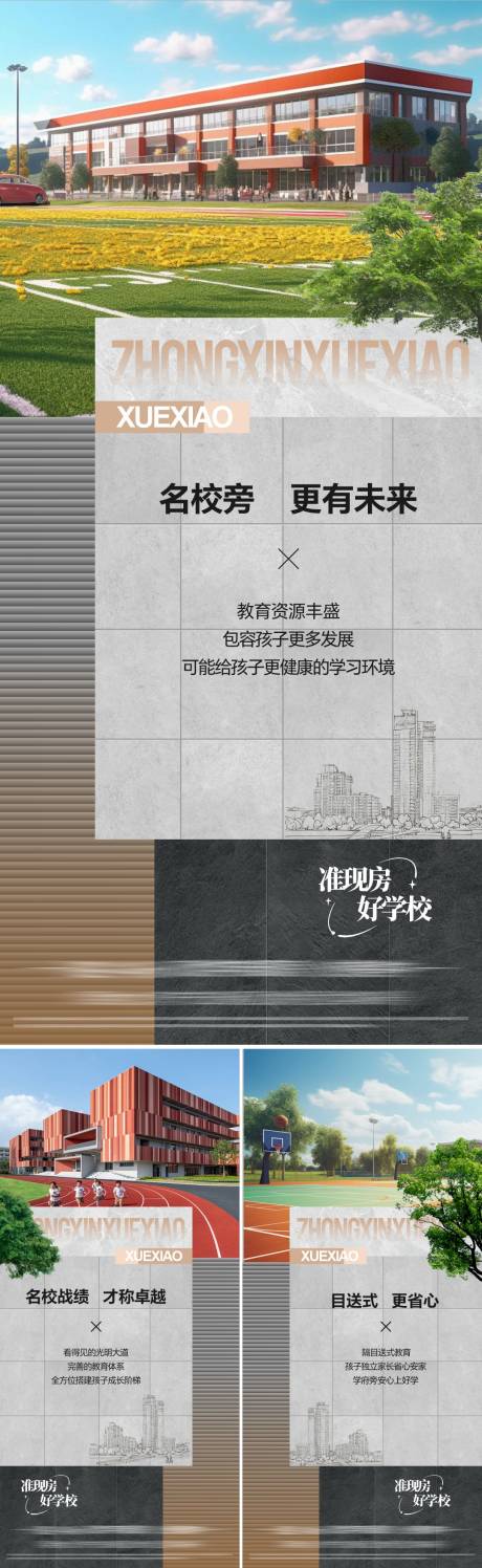 源文件下载【地产学区房配套系列海报】编号：45180025820641745