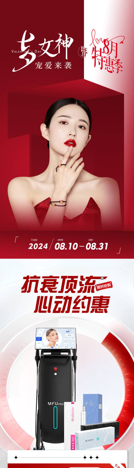 源文件下載【醫美活動長圖】編號：71070025608637743