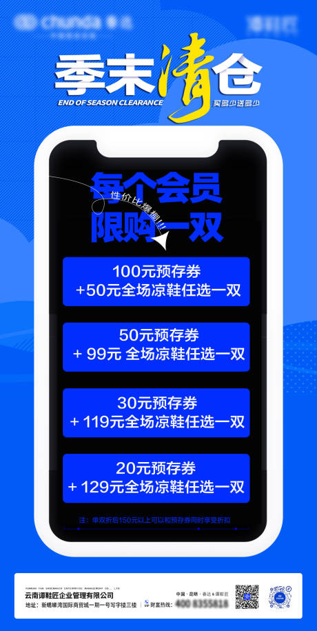 源文件下载【季末清仓鞋子促销海报】编号：50140025756742219