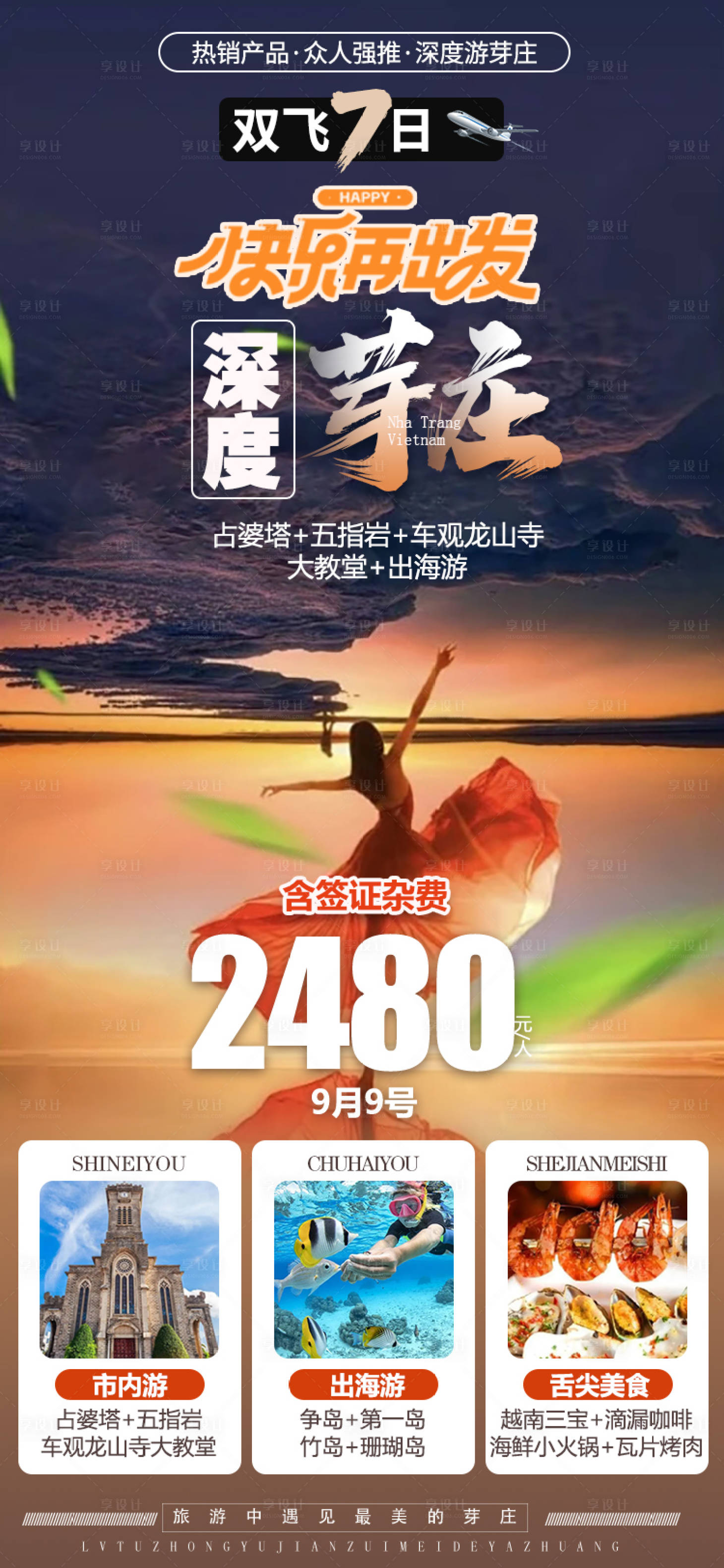 源文件下载【芽庄海报】编号：76550025800914551