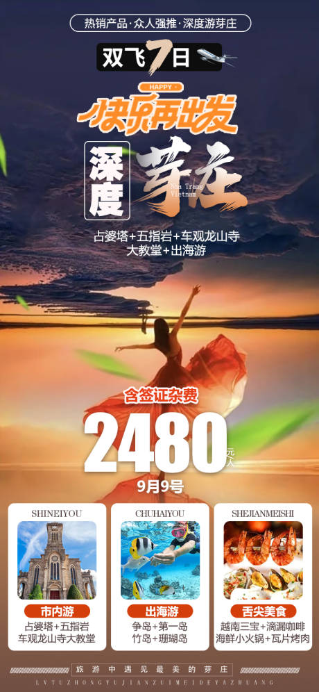 芽庄海报