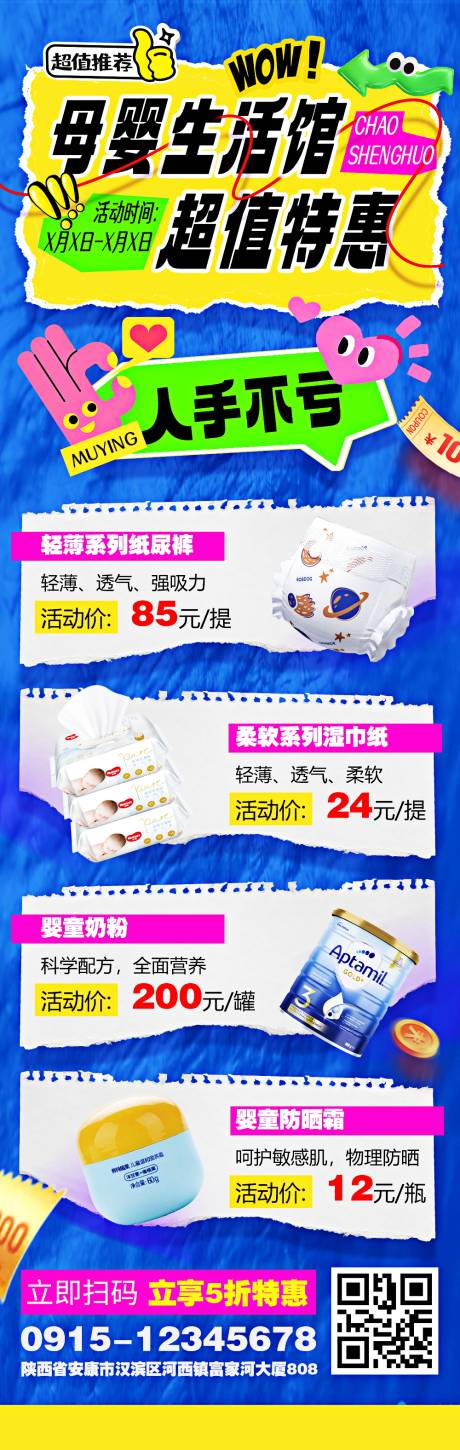 源文件下载【享设计】搜索编号：24620025723094806【母婴生活馆海报】