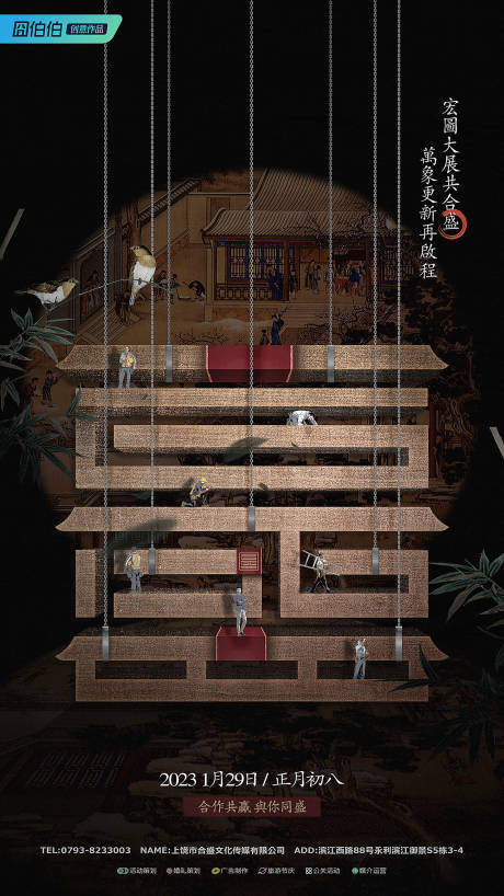源文件下载【享设计】搜索编号：55770025296327185【开工合成炫酷场景中国海报】