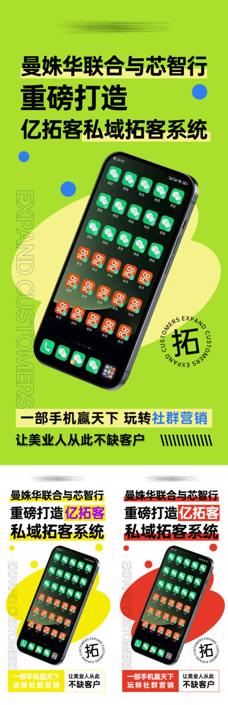 源文件下載【享設計】搜索編號：56380025708249450【拓客營銷創意手機海報】