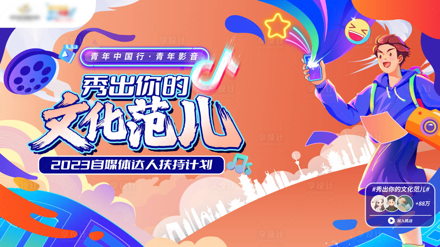 源文件下載【享設計】搜索編號：52000025665395695【抖音青年】