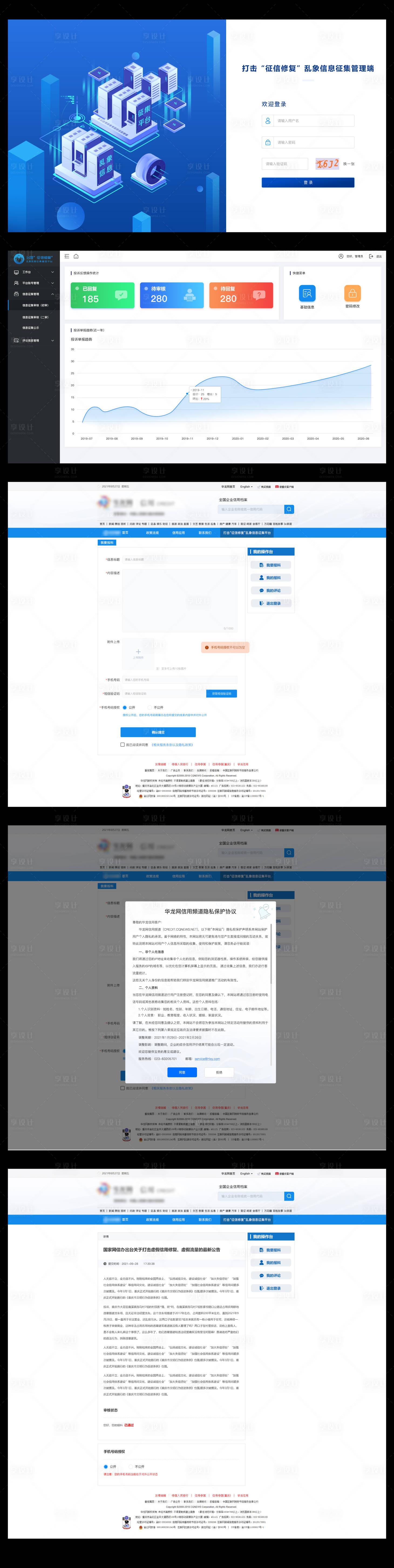 源文件下载【享设计】搜索编号：49310025715585677【网络乱象整治后台管理系统】