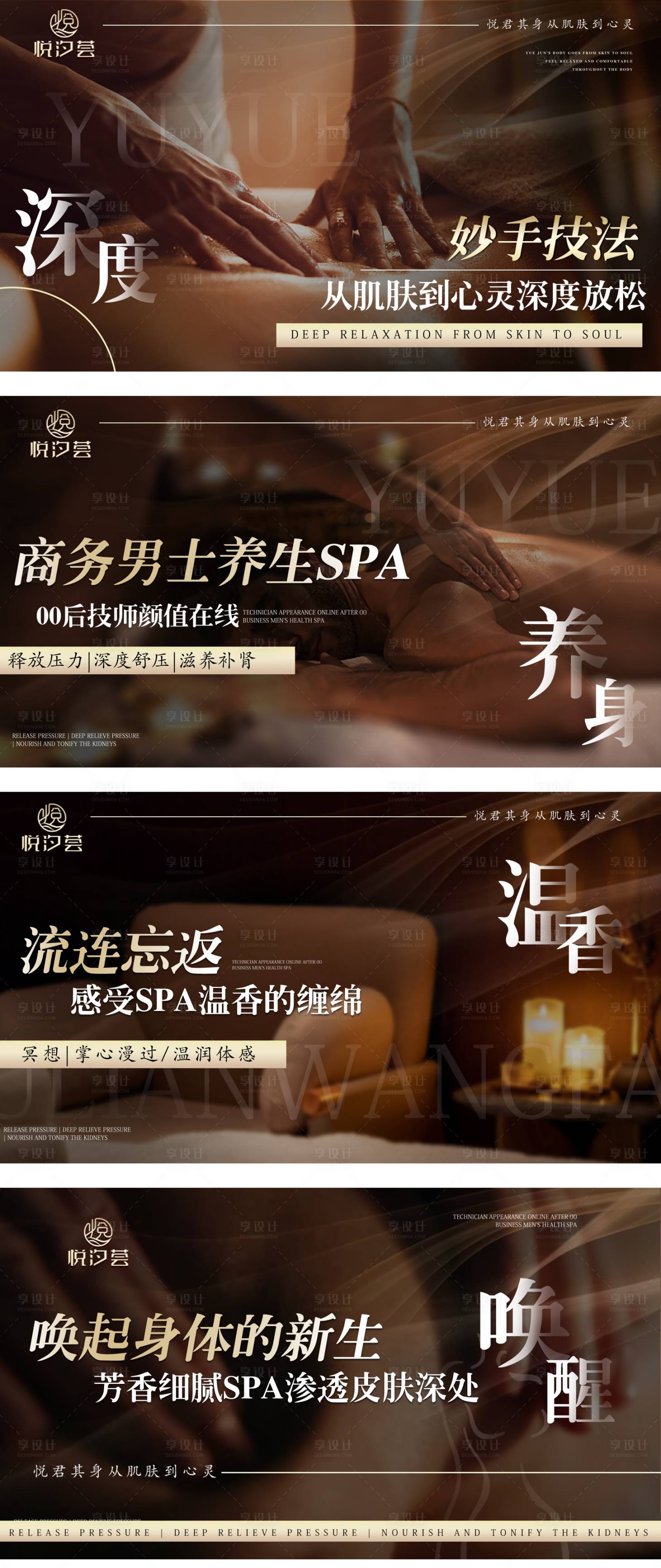 源文件下载【享设计】搜索编号：99560025848623020【商务男士养生spa】
