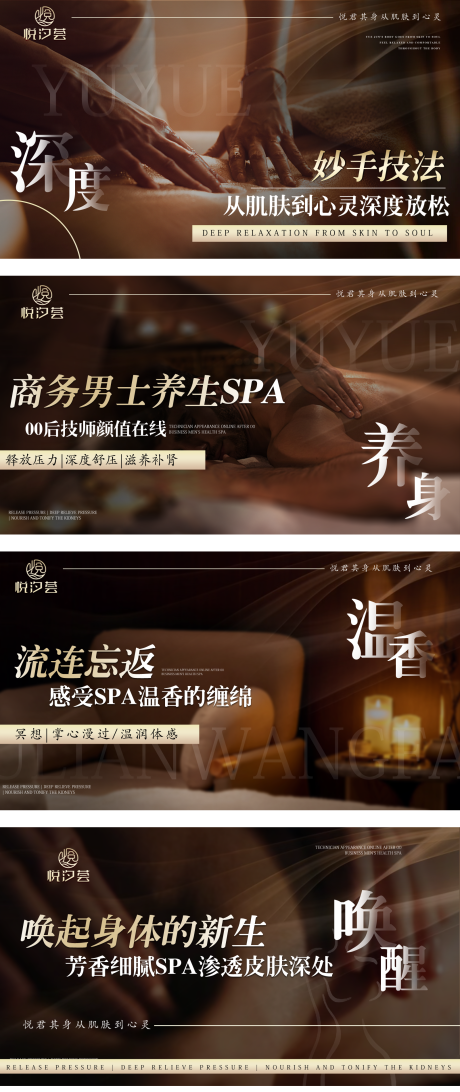 源文件下载【商务男士养生spa】编号：99560025848623020