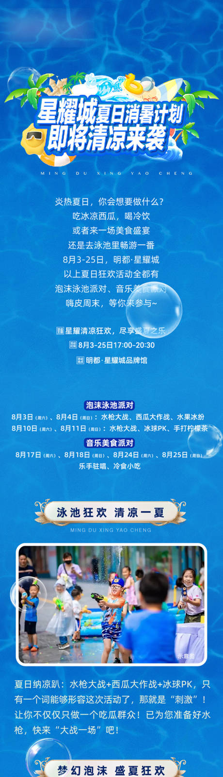源文件下载【夏日活动长文】编号：46050025569556686