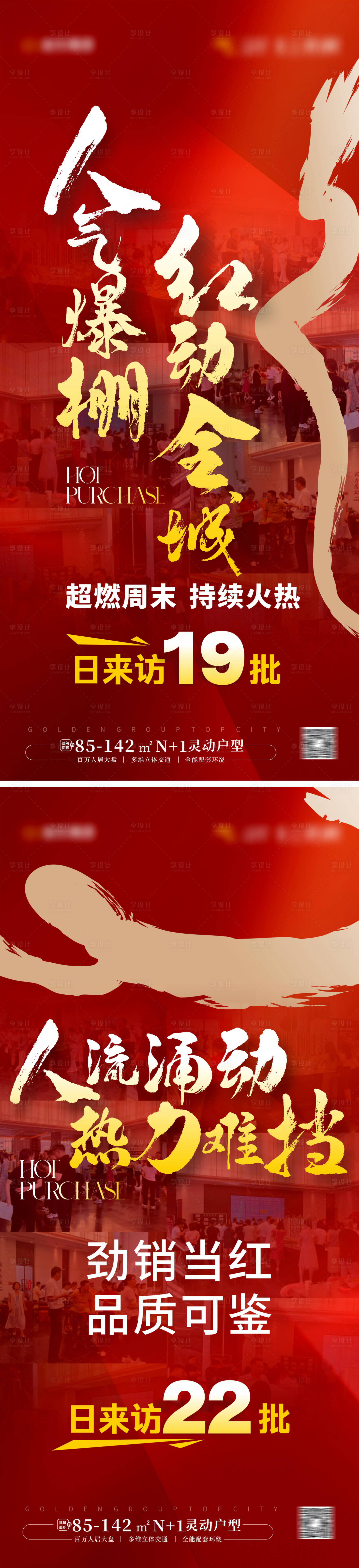 源文件下载【享设计】搜索编号：22510025604519884【人气热销海报】