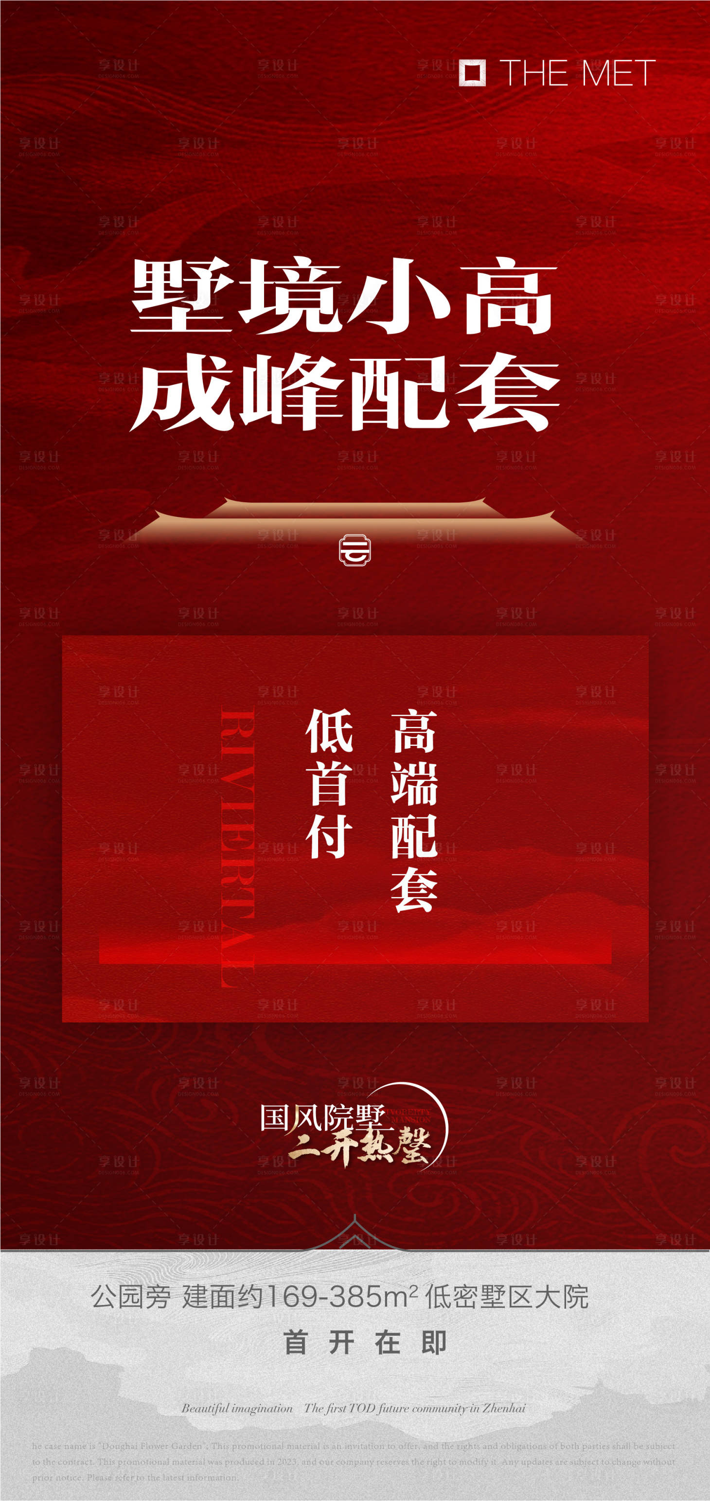源文件下載【享設(shè)計】搜索編號：27660025950868148【低首付熱銷海報】