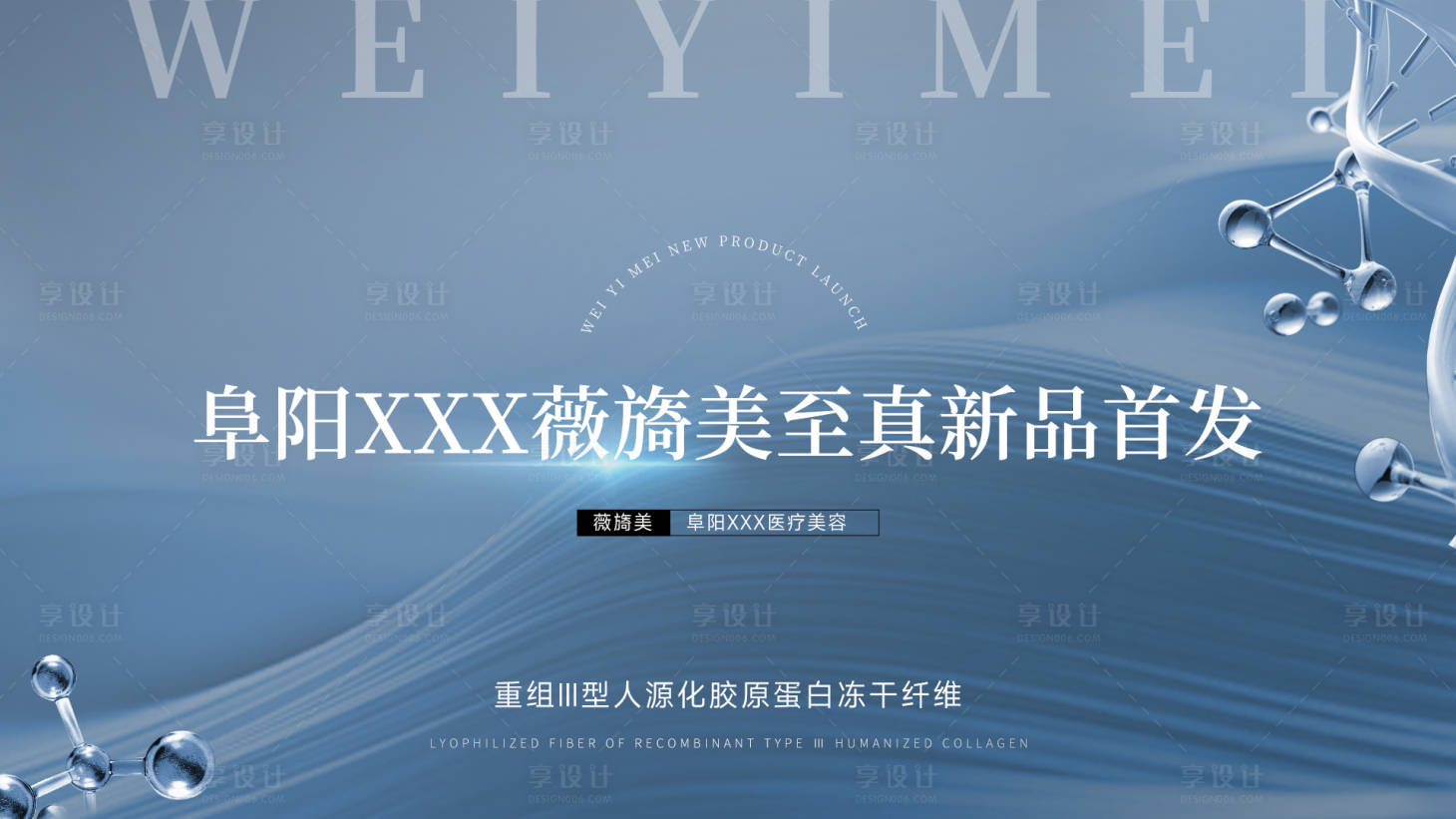 源文件下载【享设计】搜索编号：47810025671261488【新品发布会背景板】