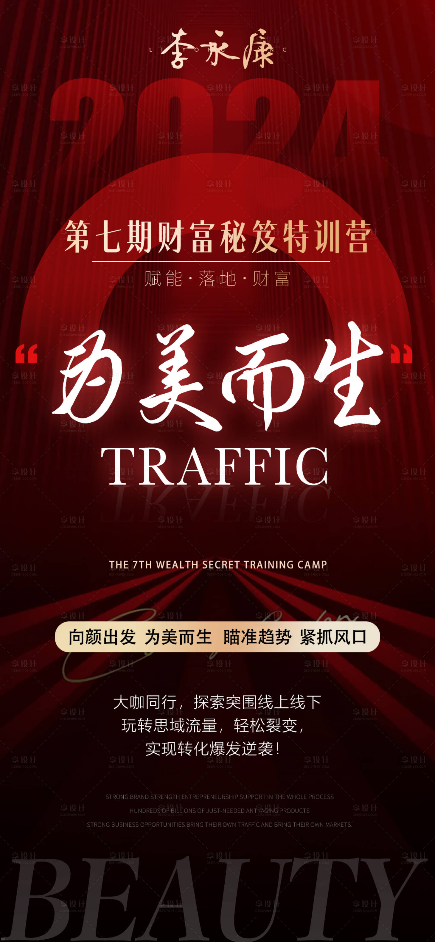 源文件下载【财富秘籍邀请海报】编号：62360025877523193