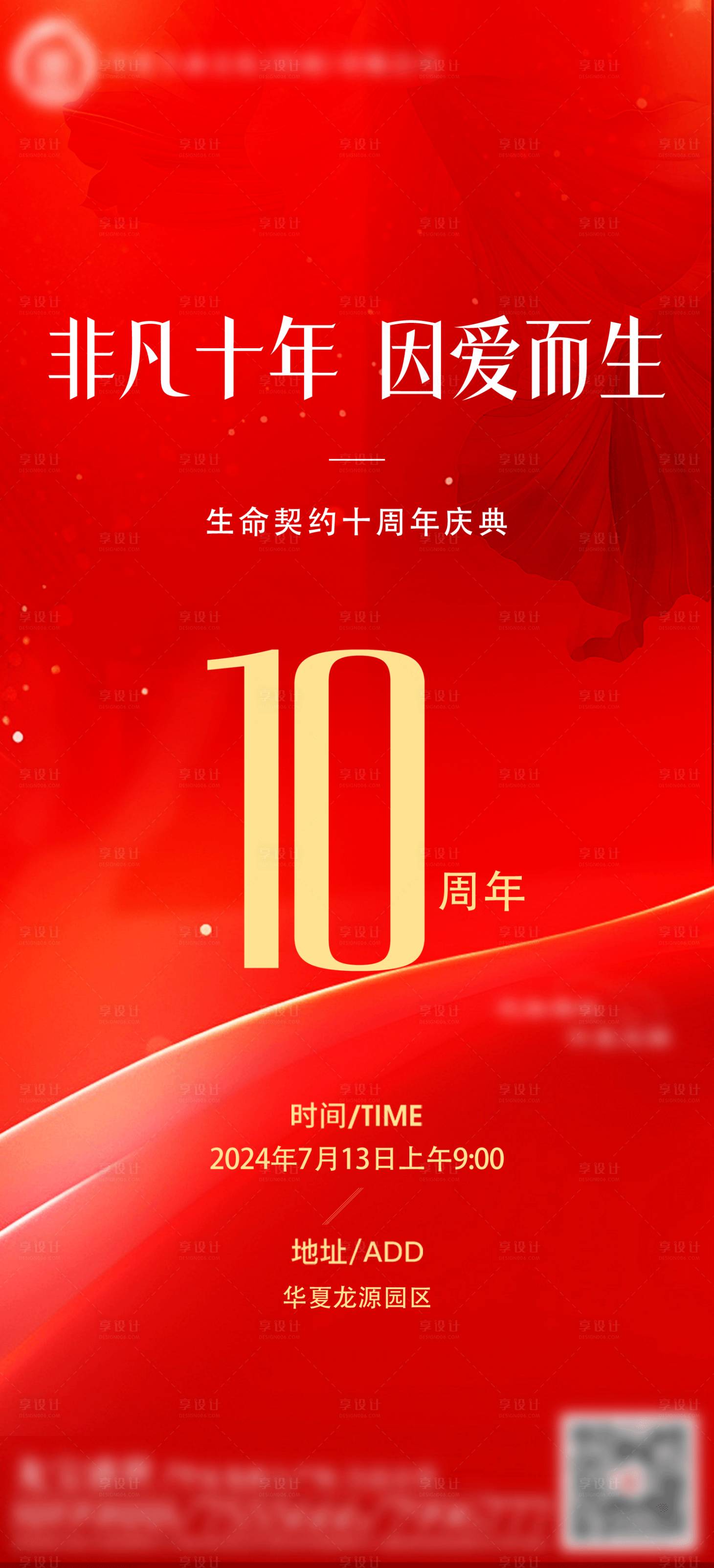 源文件下載【享設(shè)計(jì)】搜索編號(hào)：48220025615651705【周年活動(dòng)海報(bào)】