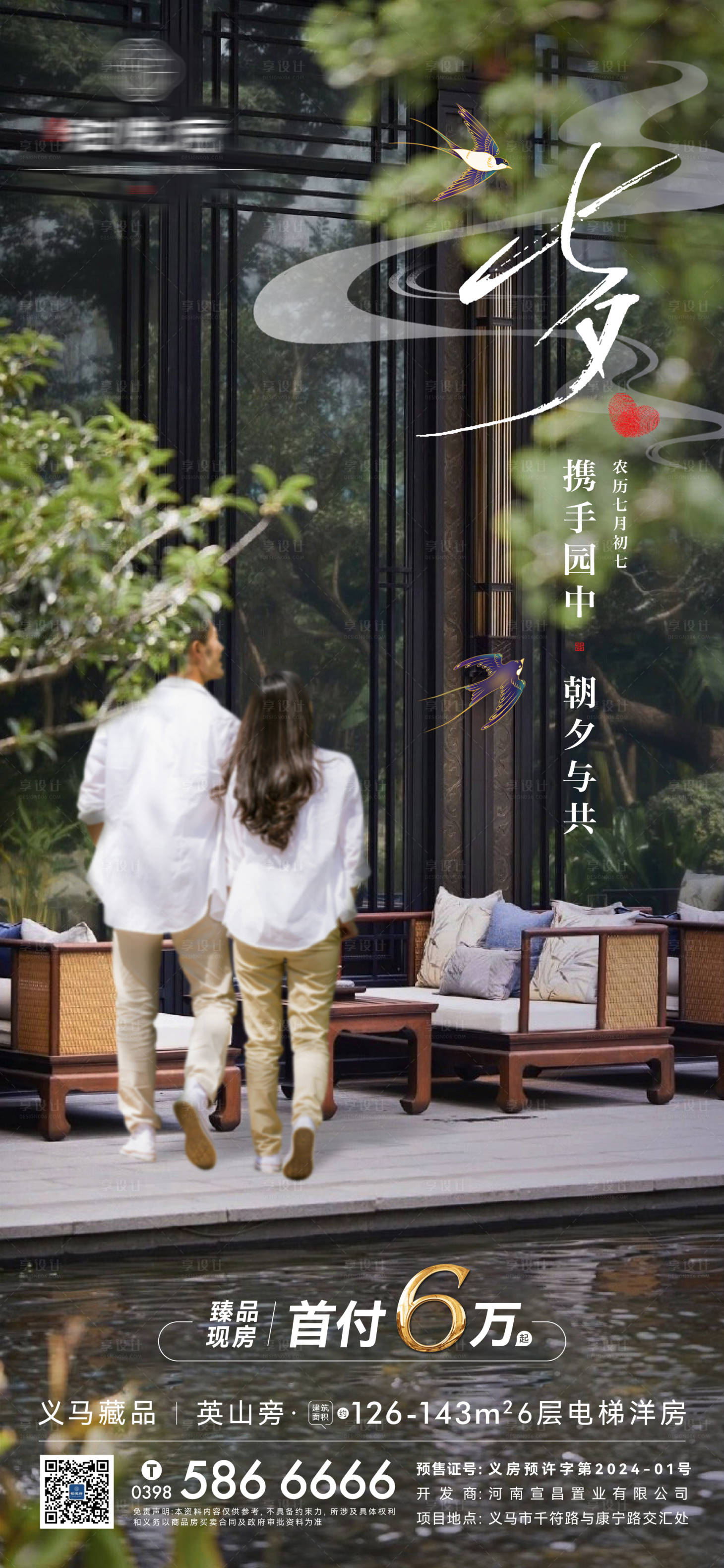 源文件下載【享設計】搜索編號：43670025586679827【新中式七夕情人節海報】