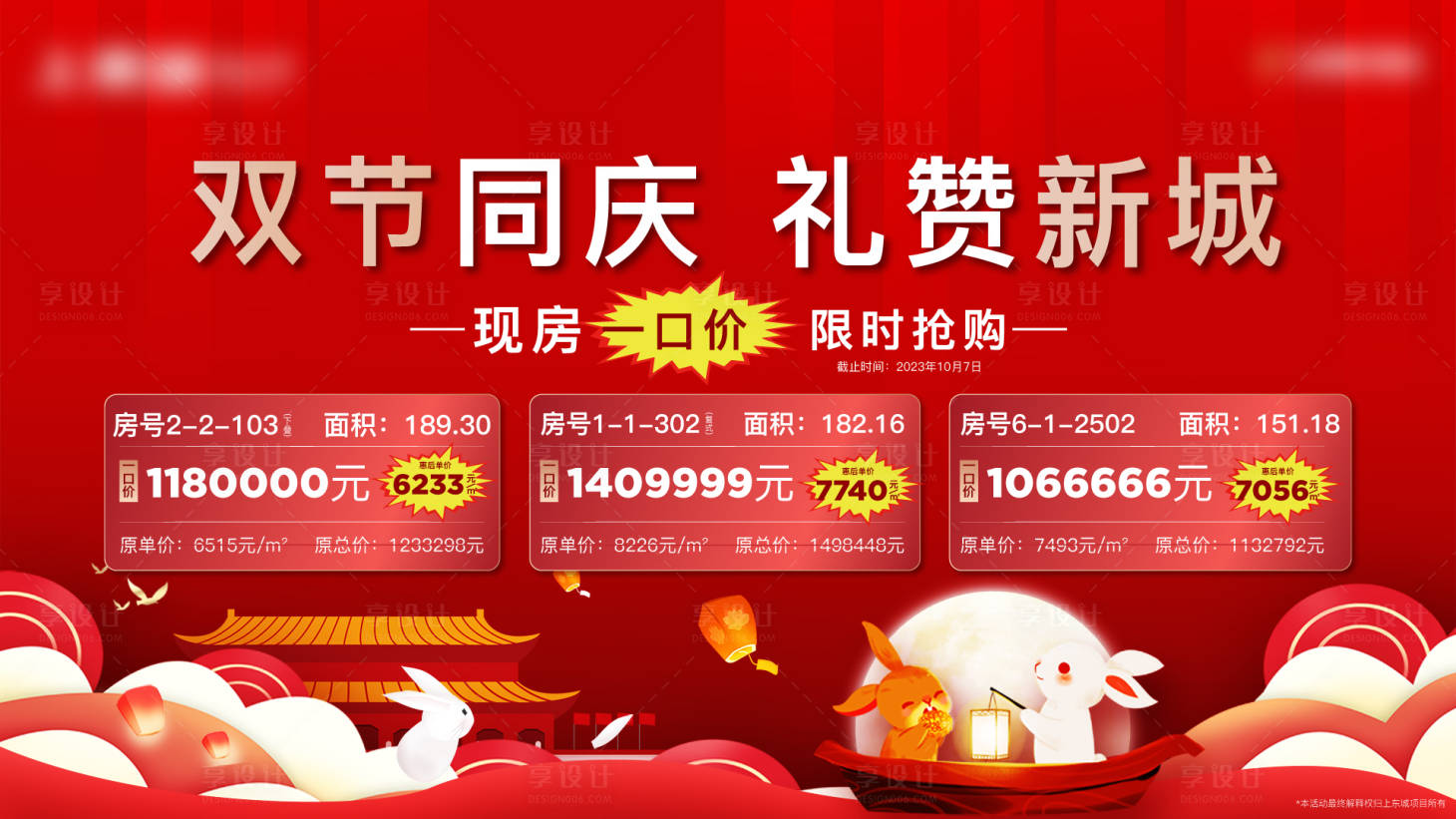 源文件下载【享设计】搜索编号：42190025496279929【特价房电子屏】