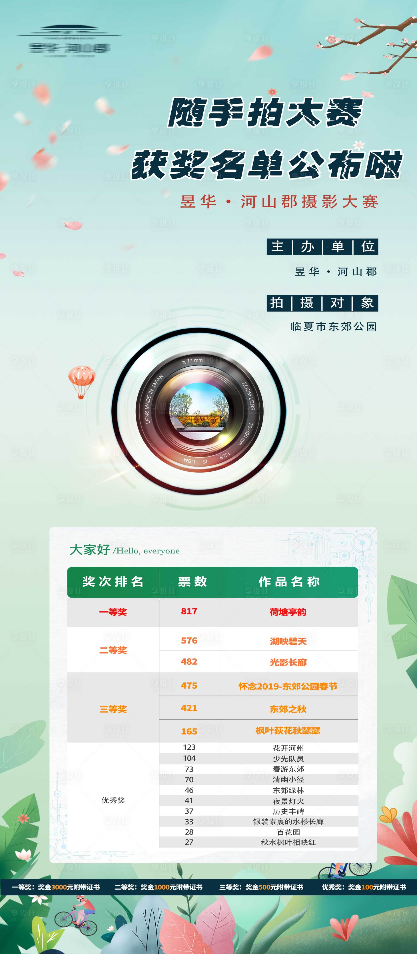 源文件下载【享设计】搜索编号：86330025638517029【随手拍海报】