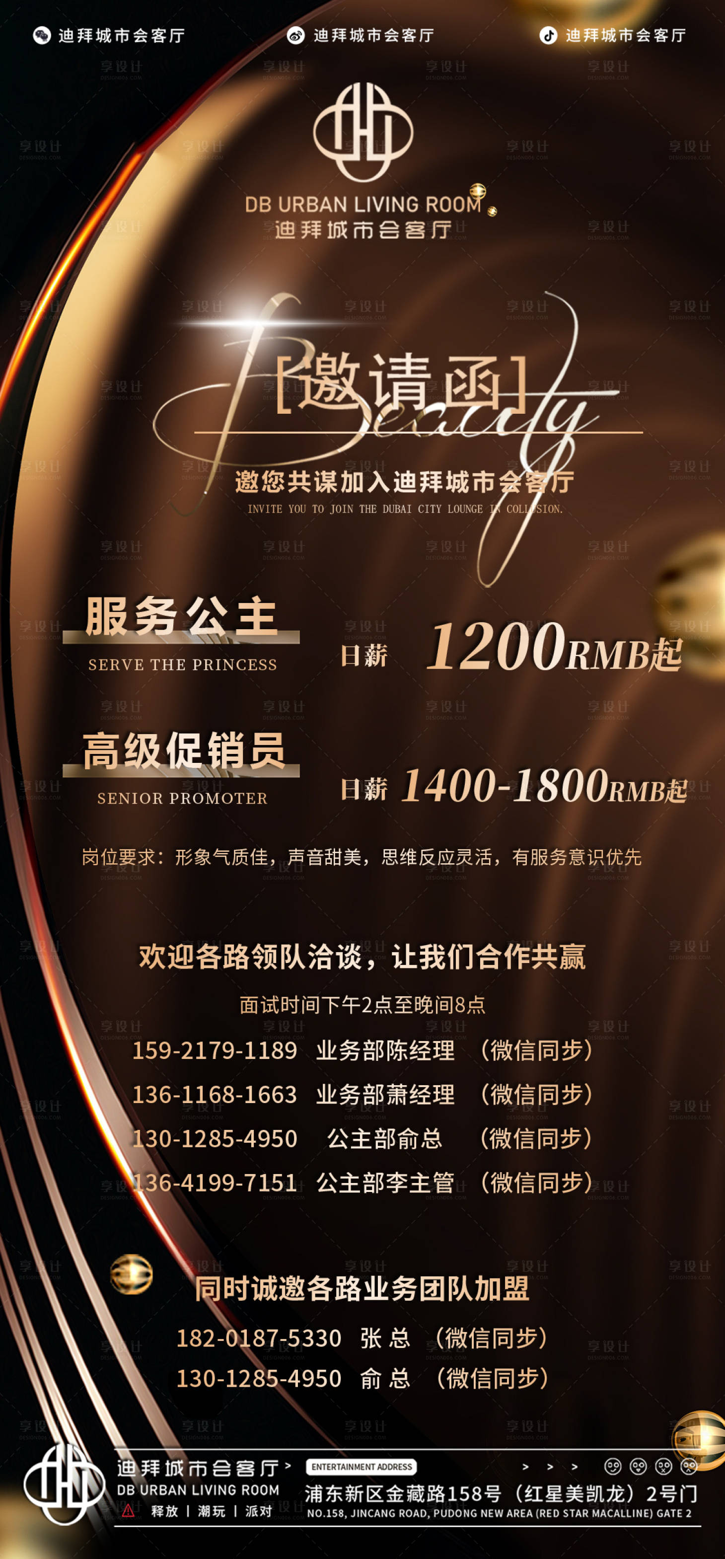 源文件下載【商務夜店酒吧邀請函招聘海報】編號：72930025456443781