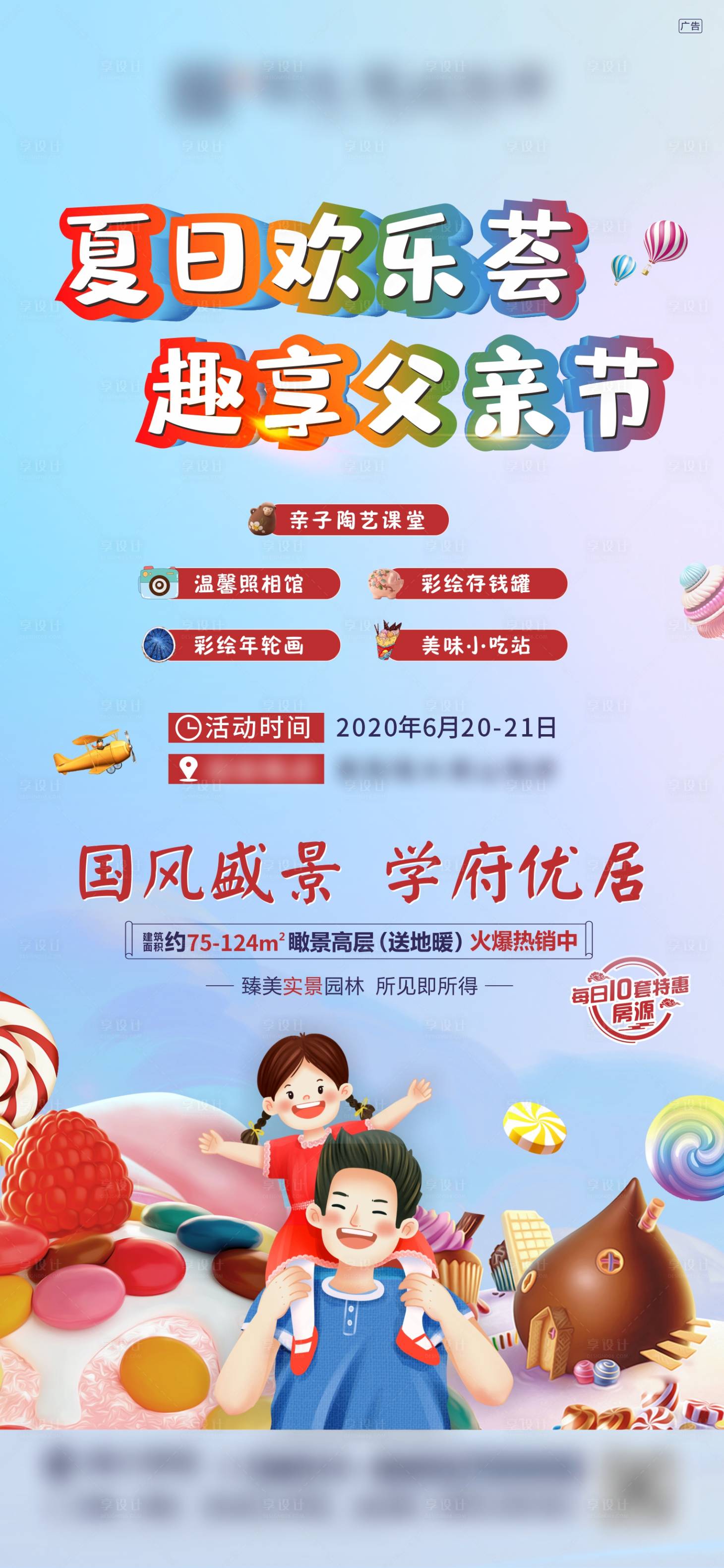 源文件下载【享设计】搜索编号：55430025807367203【地产父亲节活动预热海报】