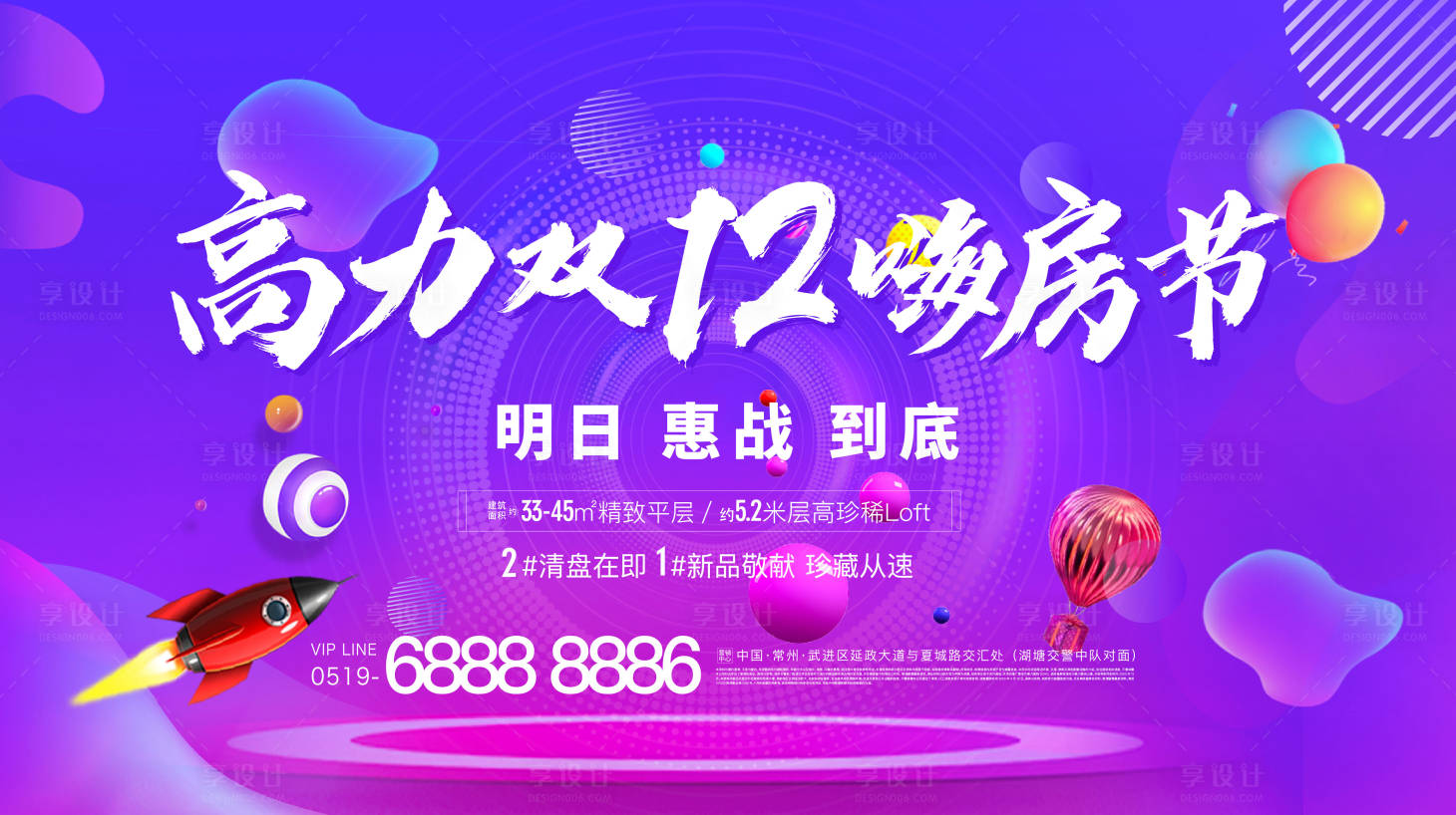 源文件下载【双十二嗨房节优惠促销海报】编号：42400025463432588