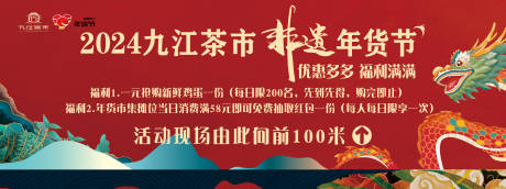 源文件下载【年货节展板】编号：89410025484872674