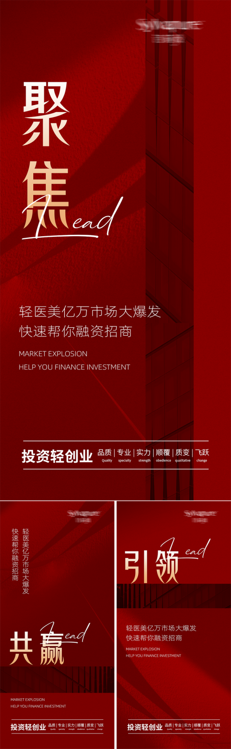 源文件下载【享设计】搜索编号：88830025889174568【招商海报】