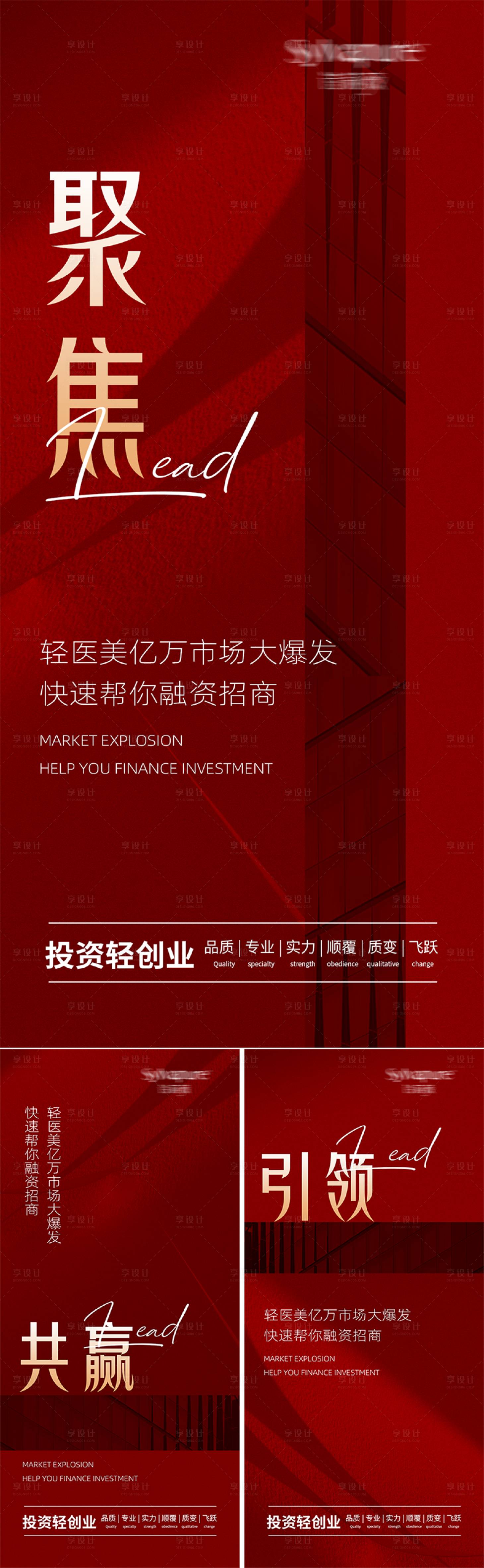 源文件下載【享設計】搜索編號：88830025889174568【招商海報】