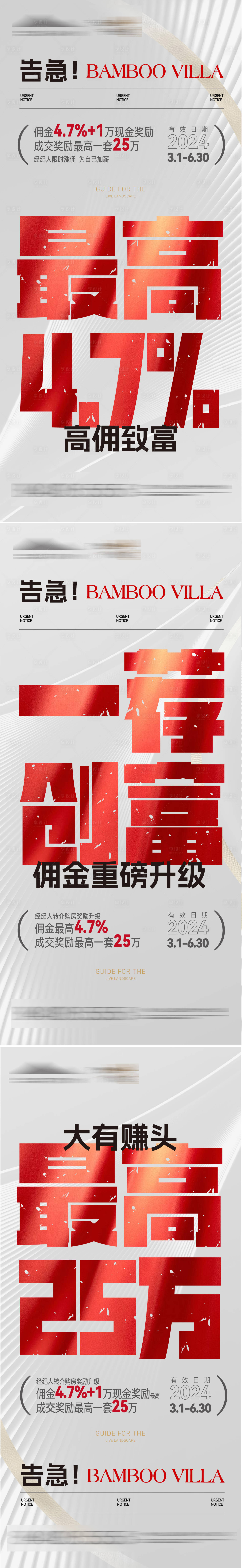 源文件下載【享設計】搜索編號：42350025366621698【渠道熱銷大字報單屏】