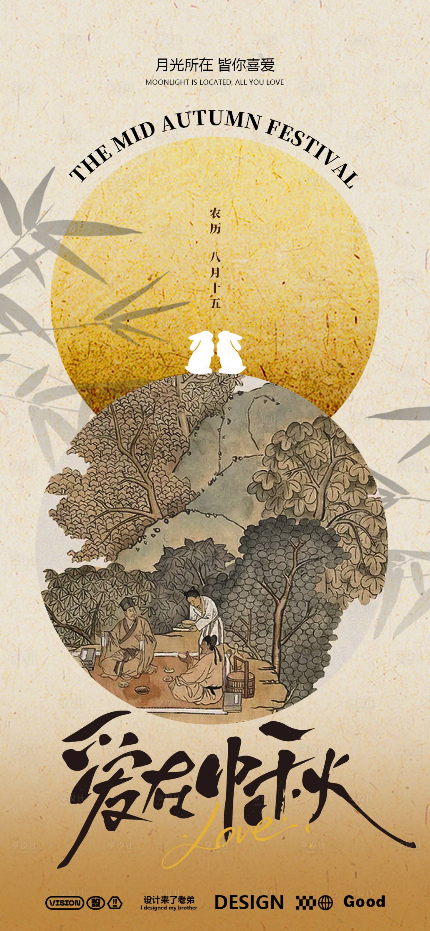 源文件下载【享设计】搜索编号：10150025560399885【中秋节海报】