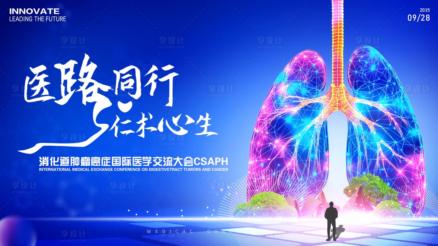 源文件下載【享設計】搜索編號：56050025858564505【醫學會議背景板】