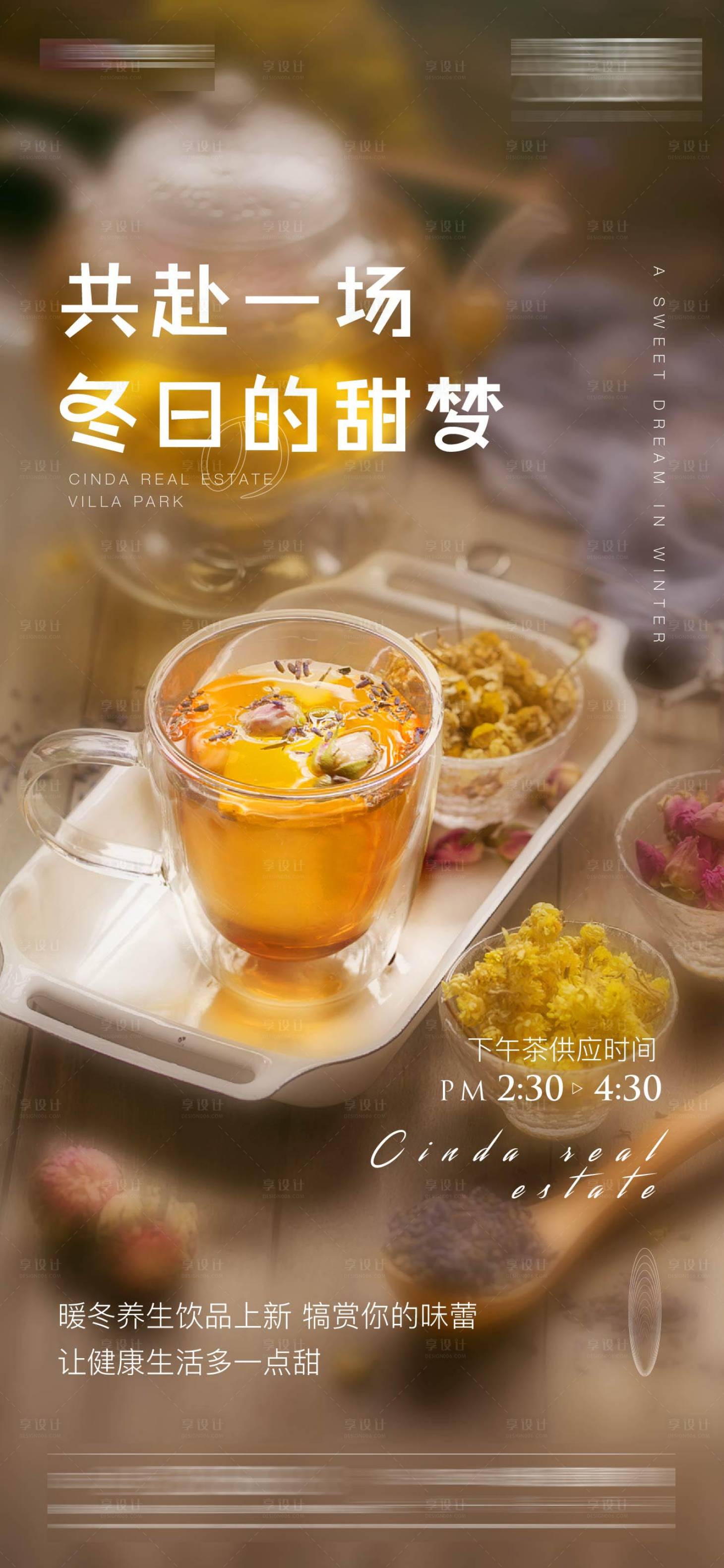 源文件下載【享設(shè)計(jì)】搜索編號(hào)：23250025679212756【下午茶活動(dòng)海報(bào)】