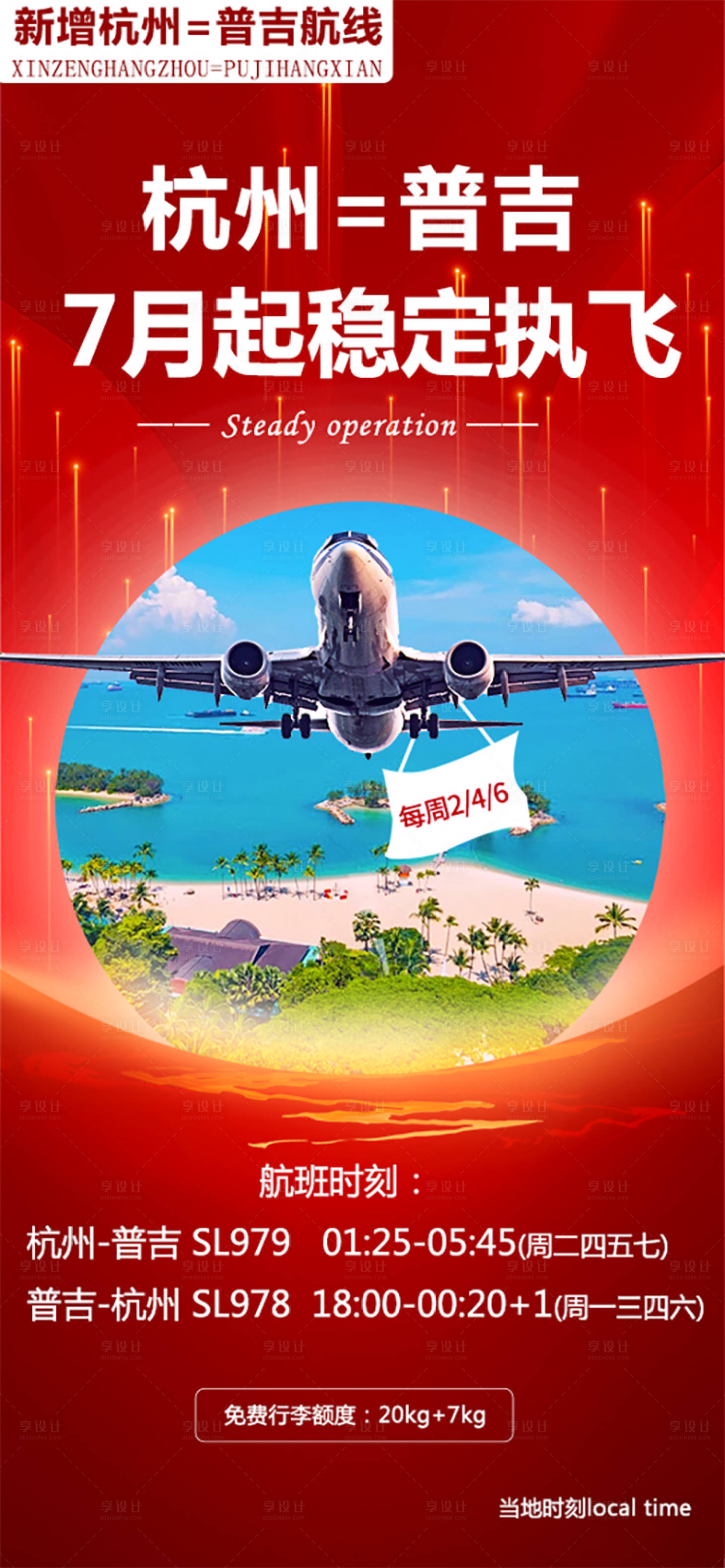 源文件下載【享設(shè)計(jì)】搜索編號(hào)：79930025814939194【航空公司宣傳海報(bào) 】