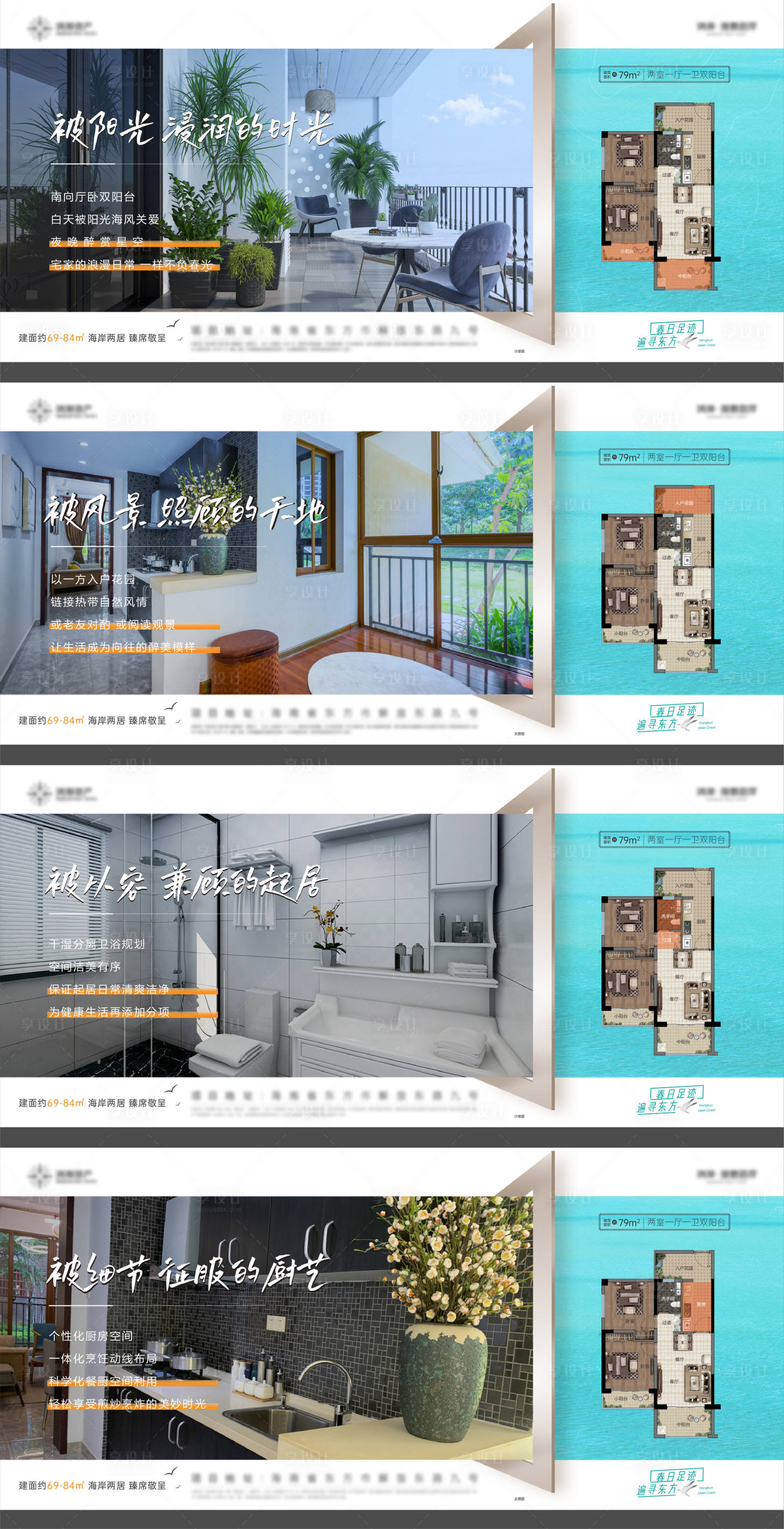 源文件下載【享設(shè)計(jì)】搜索編號(hào)：25830025779635385【海景房戶型價(jià)值點(diǎn)】