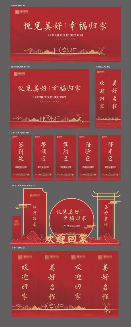 源文件下载【享设计】搜索编号：10660025826251873【交房物料】