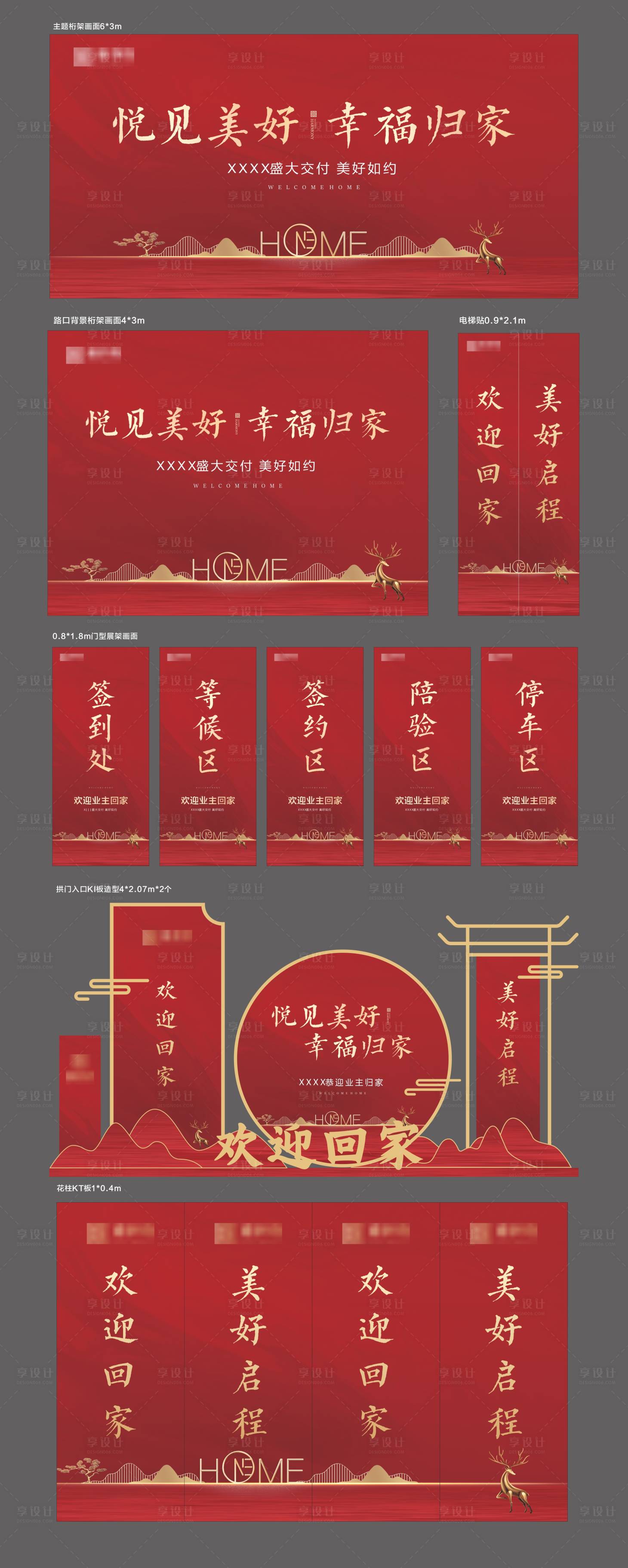 源文件下載【享設(shè)計(jì)】搜索編號：10660025826251873【交房物料】