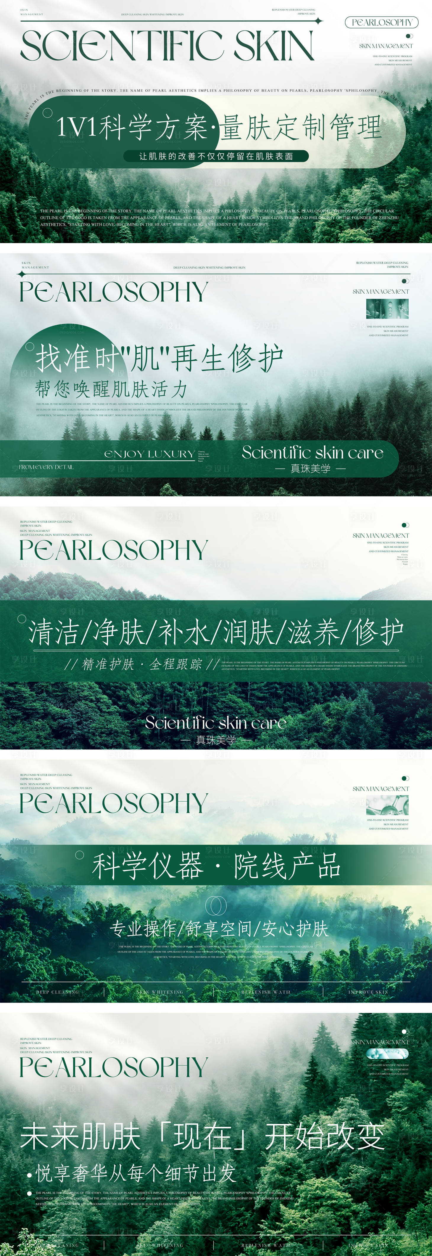 源文件下载【森系高端轻奢医美轮播图banner】编号：97320025635806103