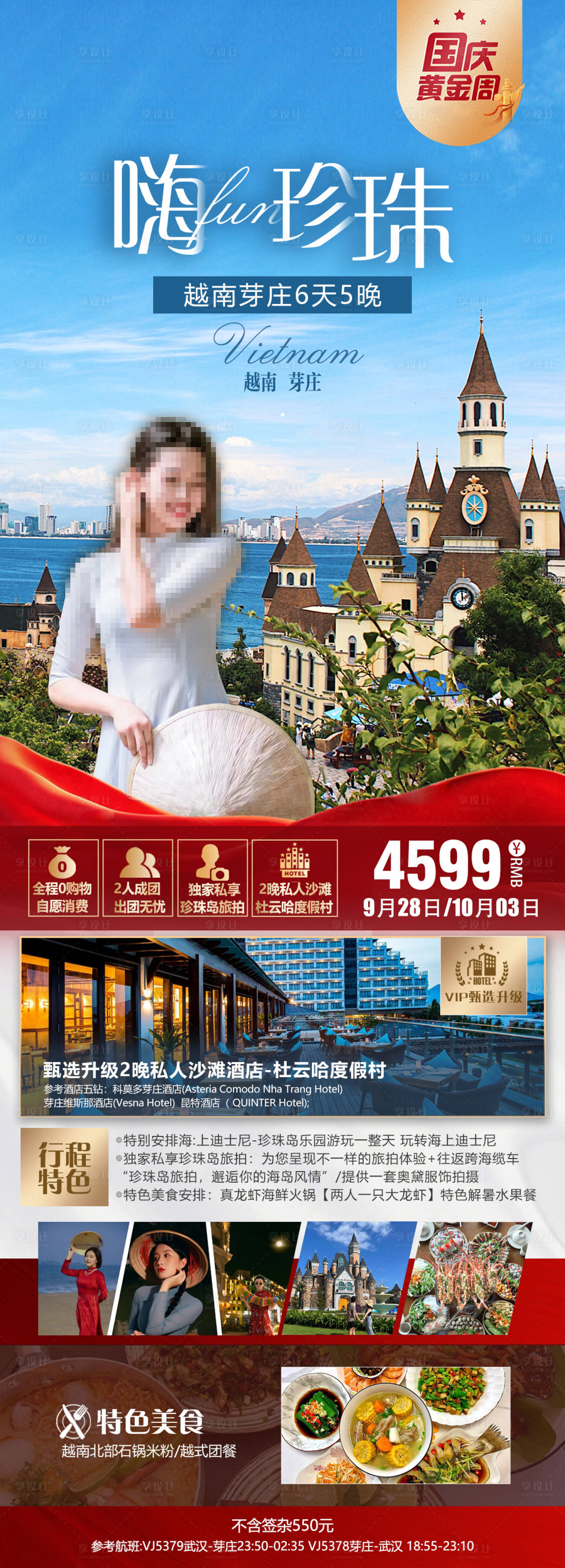 源文件下載【享設計】搜索編號：91990026003781435【越南旅游長圖】