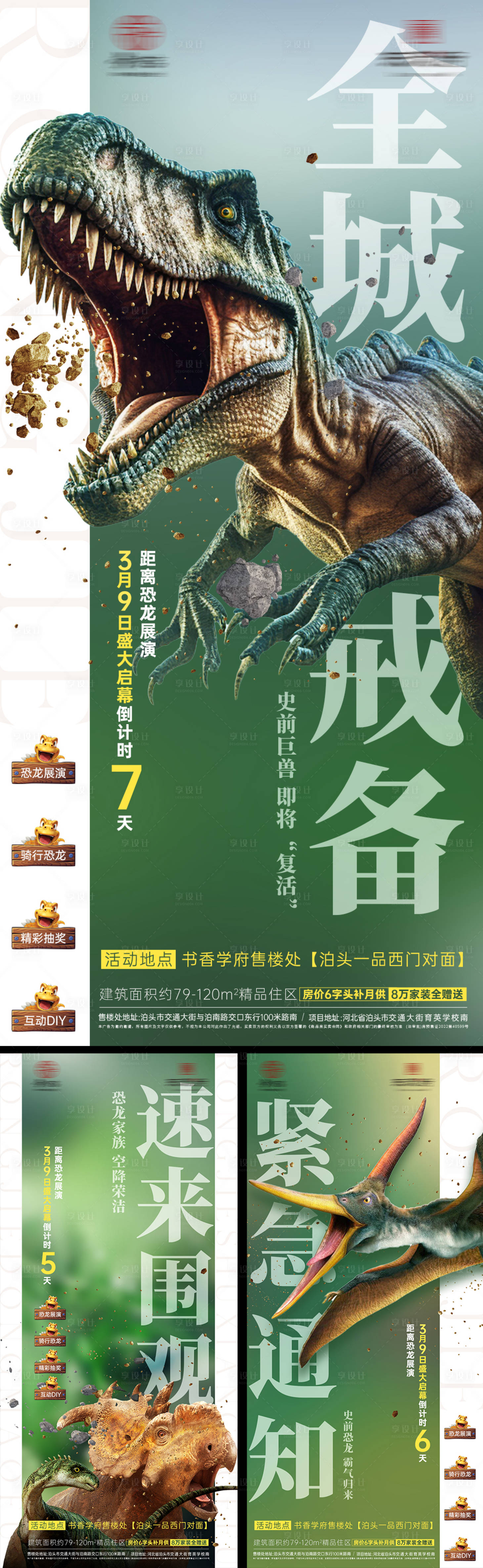 源文件下載【享設計】搜索編號：36730025940095251【地產恐龍展活動倒計時海報】
